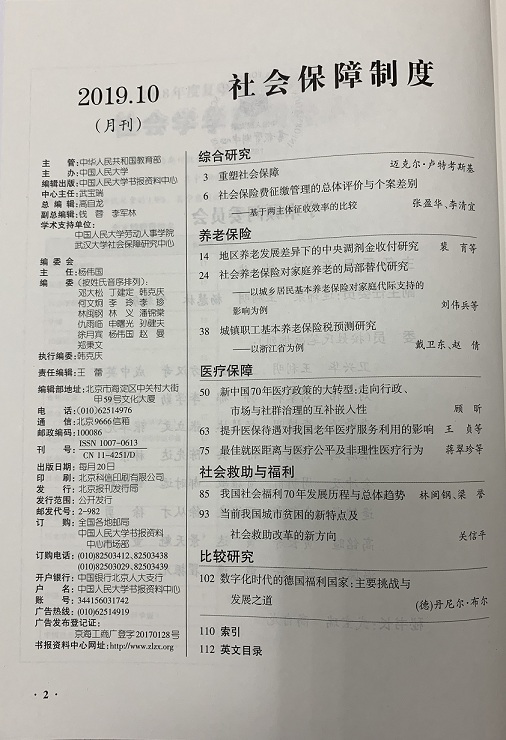 2019.10《社会保障制度》目录.jpg