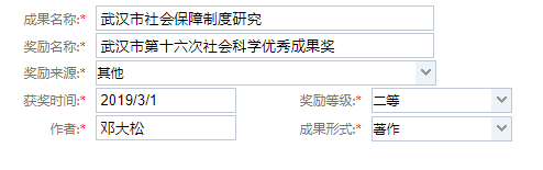 获奖信息.png