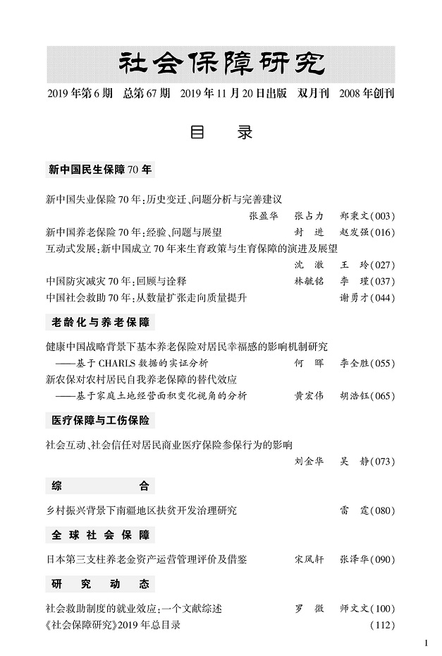 2019年第6期目录.jpg