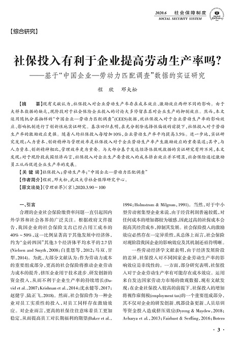 论文转载首页_程欣、邓大松.jpg
