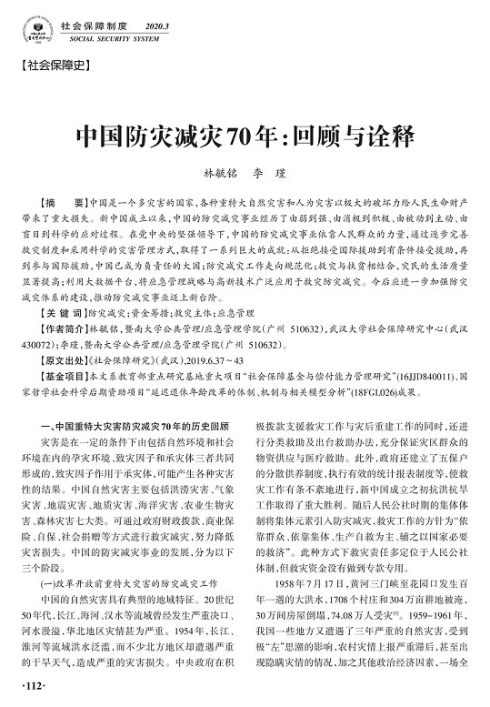 论文转载首页_林毓铭.jpg