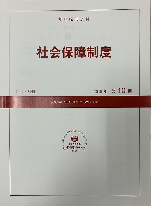2019.10《社会保障制度》封面.jpg