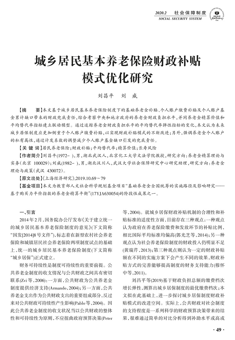 论文转载首页_刘昌平.jpg